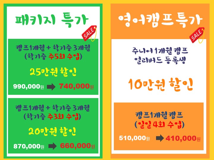 가족 영어캠프
